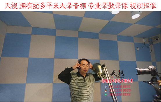 天視大型錄音棚 專業(yè)錄歌錄像、視頻摳像