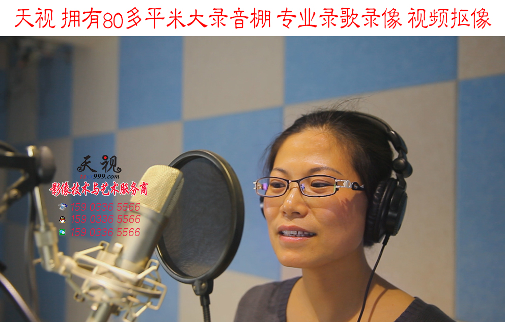 天視大型錄音棚 專業(yè)錄歌錄像、視頻摳像