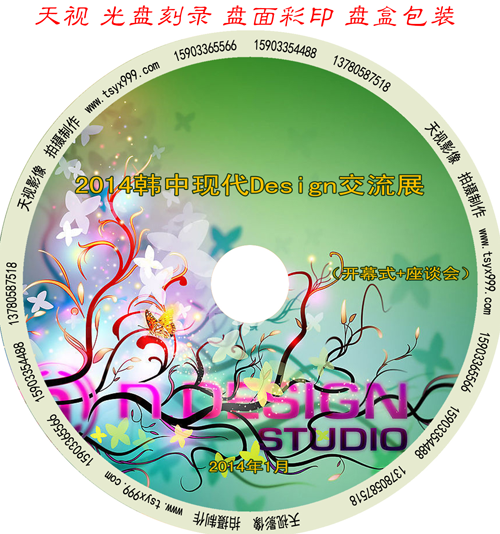 2014韓中現(xiàn)代design交流展 開幕式+座談會(huì)